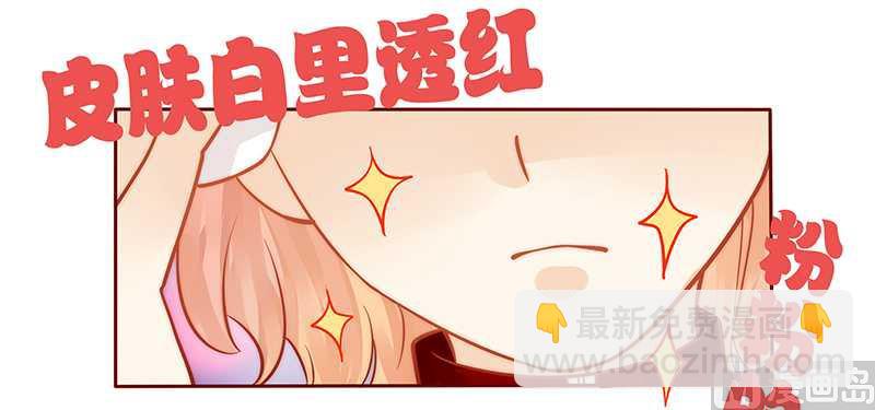 《霸道首席爱上我》第32话 要卸妆么 第16页