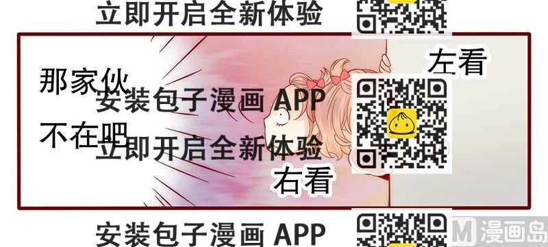 《霸道首席爱上我》第32话 要卸妆么 第2页
