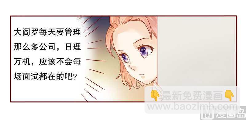 《霸道首席爱上我》第32话 要卸妆么 第3页