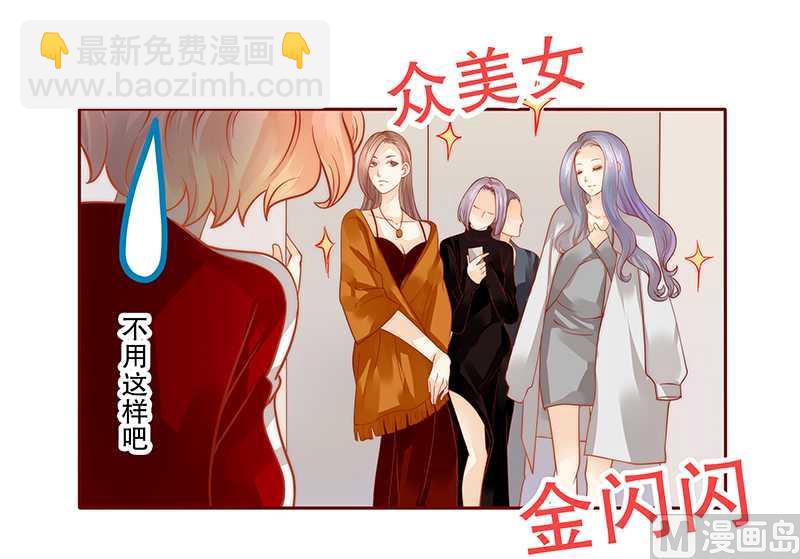 《霸道首席爱上我》第32话 要卸妆么 第5页