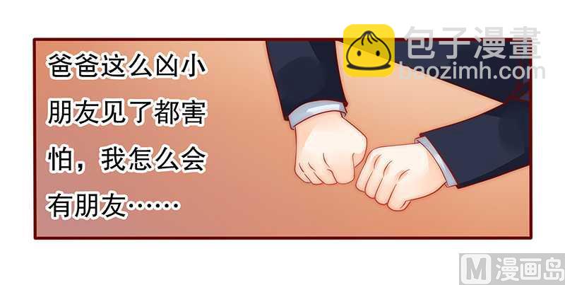 《霸道首席爱上我》第29话 失约 第10页