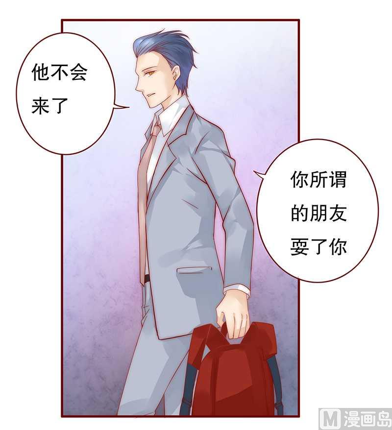 《霸道首席爱上我》第29话 失约 第12页