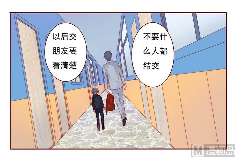 《霸道首席爱上我》第29话 失约 第15页
