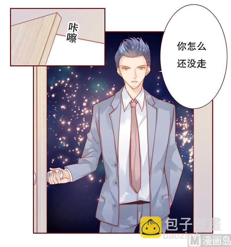 《霸道首席爱上我》第29话 失约 第2页