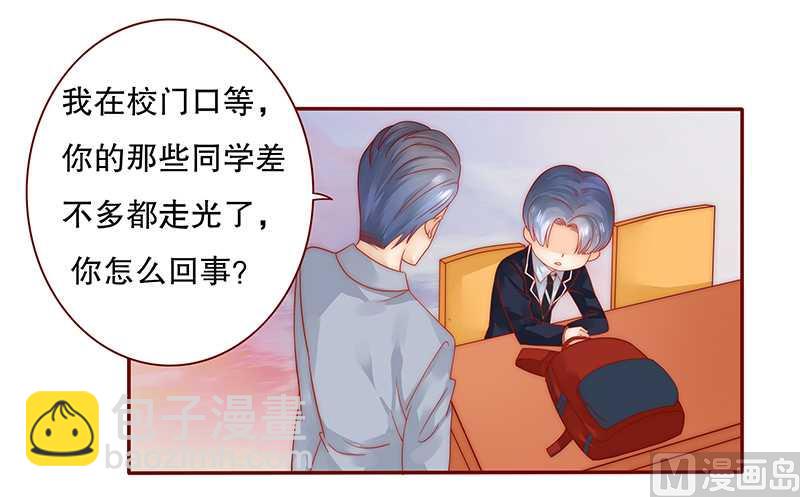 《霸道首席爱上我》第29话 失约 第4页