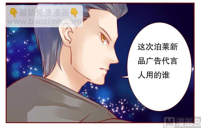 《霸道首席爱上我》第34话 我是你学长 第18页