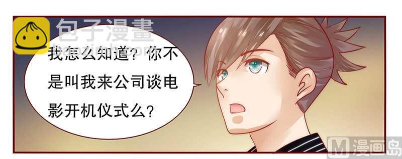《霸道首席爱上我》第34话 我是你学长 第19页