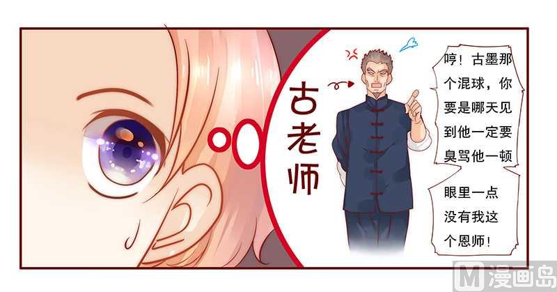 《霸道首席爱上我》第34话 我是你学长 第4页