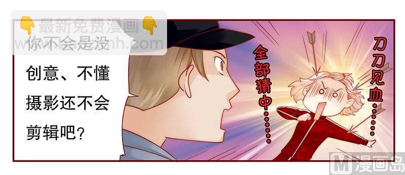 《霸道首席爱上我》第34话 我是你学长 第6页