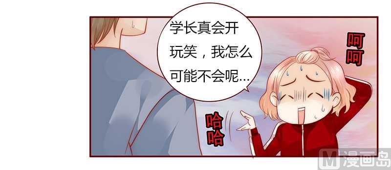 《霸道首席爱上我》第34话 我是你学长 第7页