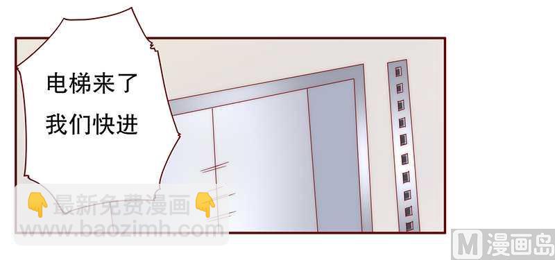 《霸道首席爱上我》第34话 我是你学长 第8页