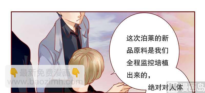 《霸道首席爱上我》第35话 淀园花谷 第13页
