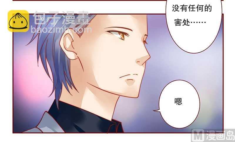 《霸道首席爱上我》第35话 淀园花谷 第14页