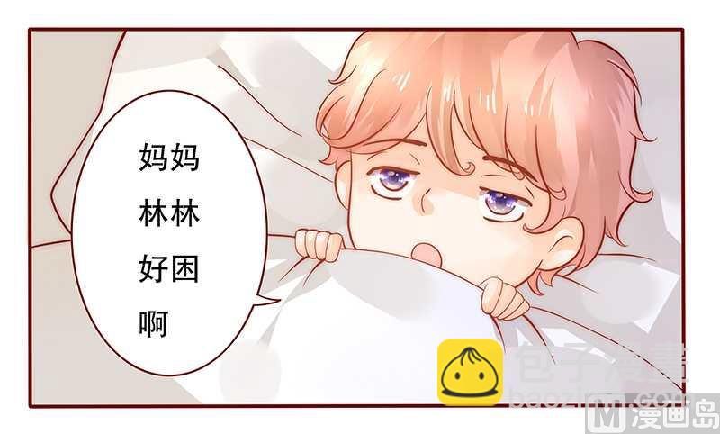 《霸道首席爱上我》第35话 淀园花谷 第16页
