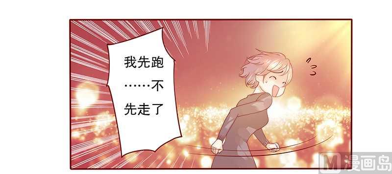 《霸道首席爱上我》第36话 追上我我就让你…… 第10页