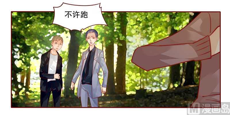 《霸道首席爱上我》第36话 追上我我就让你…… 第11页