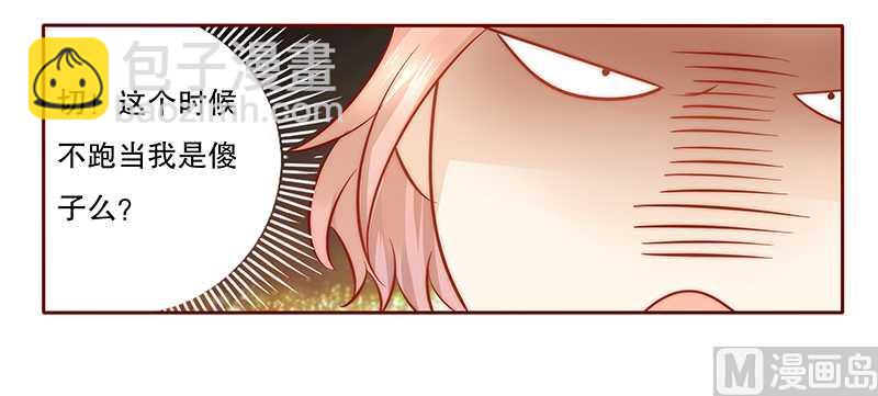 《霸道首席爱上我》第36话 追上我我就让你…… 第12页