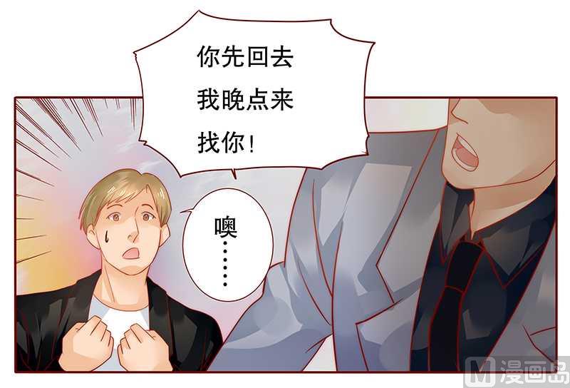 《霸道首席爱上我》第36话 追上我我就让你…… 第14页