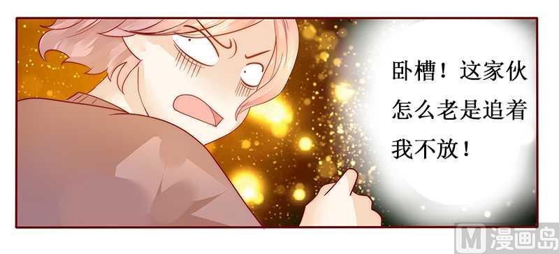 《霸道首席爱上我》第36话 追上我我就让你…… 第16页