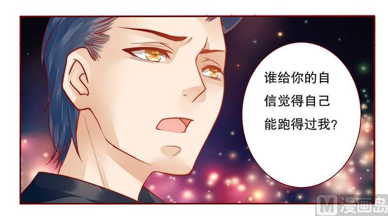 《霸道首席爱上我》第36话 追上我我就让你…… 第17页