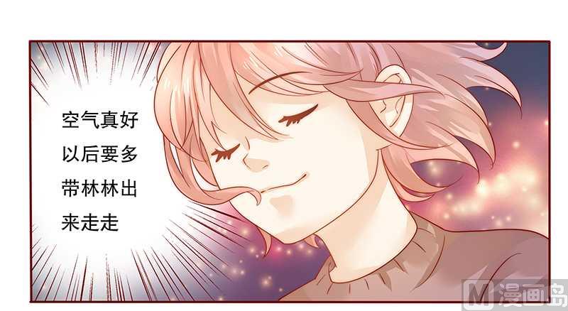 《霸道首席爱上我》第36话 追上我我就让你…… 第1页