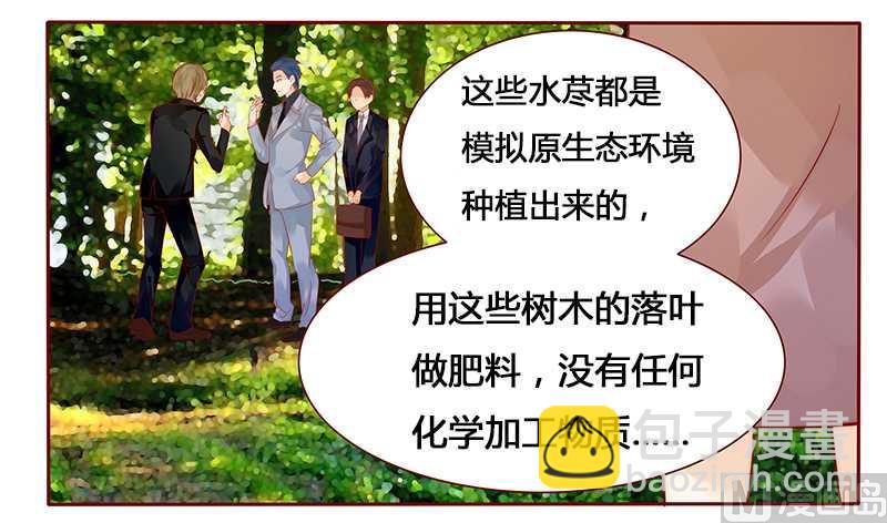 《霸道首席爱上我》第36话 追上我我就让你…… 第3页
