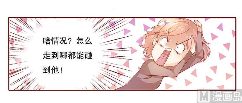 《霸道首席爱上我》第36话 追上我我就让你…… 第4页