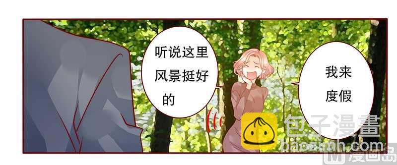 《霸道首席爱上我》第36话 追上我我就让你…… 第7页