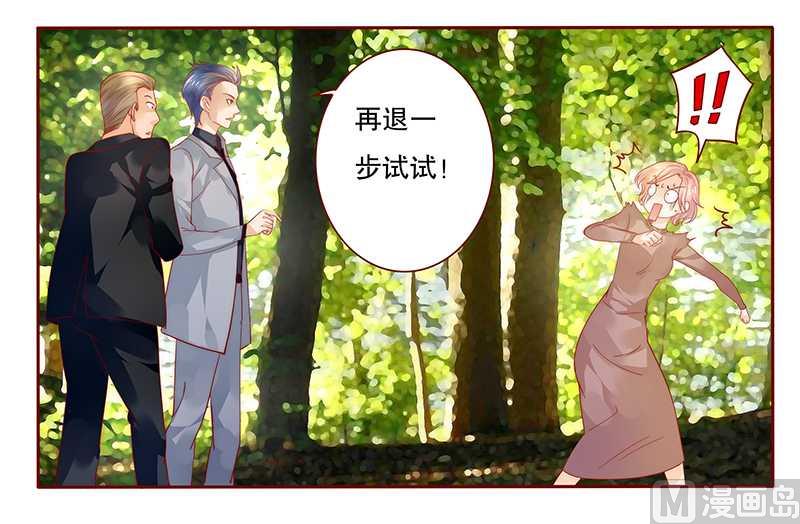《霸道首席爱上我》第36话 追上我我就让你…… 第9页