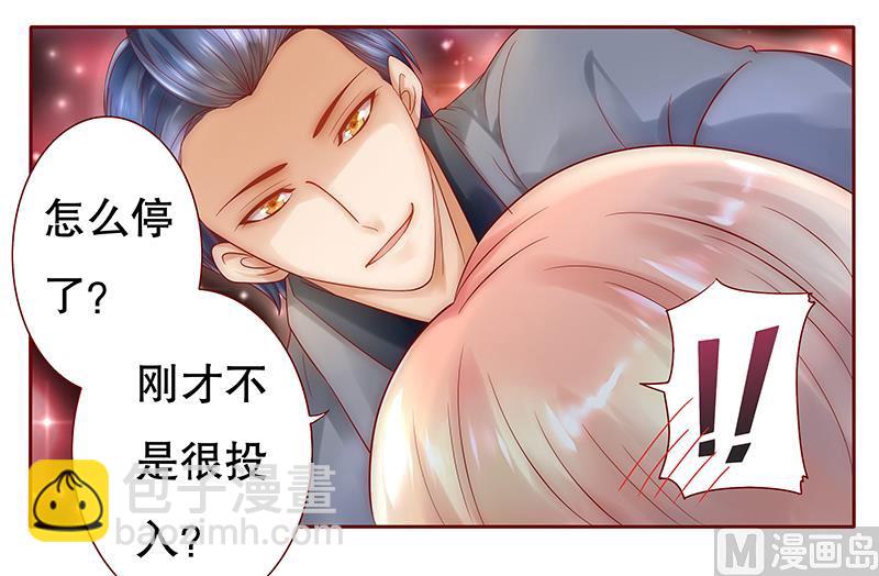 《霸道首席爱上我》第38话 总裁大人 第16页