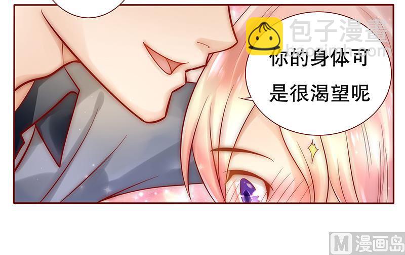 《霸道首席爱上我》第38话 总裁大人 第17页