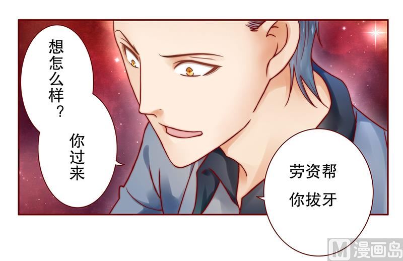 《霸道首席爱上我》第38话 总裁大人 第1页