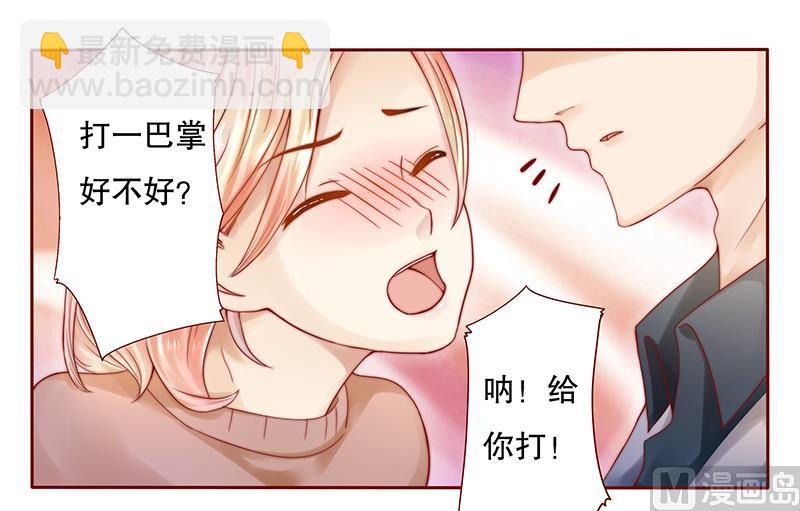 《霸道首席爱上我》第38话 总裁大人 第4页