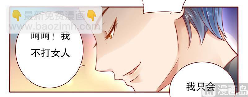 《霸道首席爱上我》第38话 总裁大人 第5页