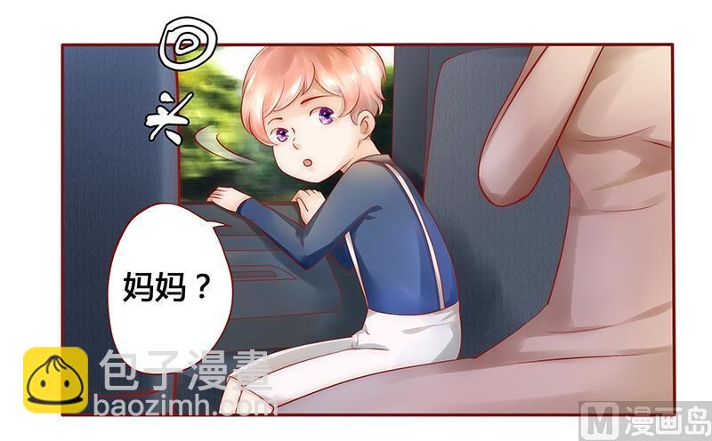 《霸道首席爱上我》第40话 找个更好的爸爸 第10页