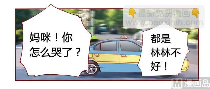 《霸道首席爱上我》第40话 找个更好的爸爸 第12页