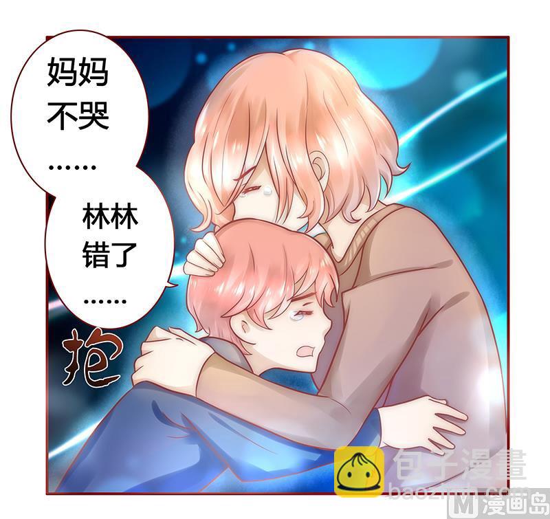 《霸道首席爱上我》第40话 找个更好的爸爸 第13页