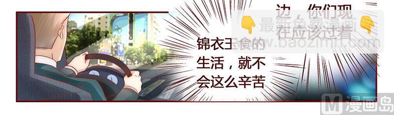 《霸道首席爱上我》第40话 找个更好的爸爸 第15页