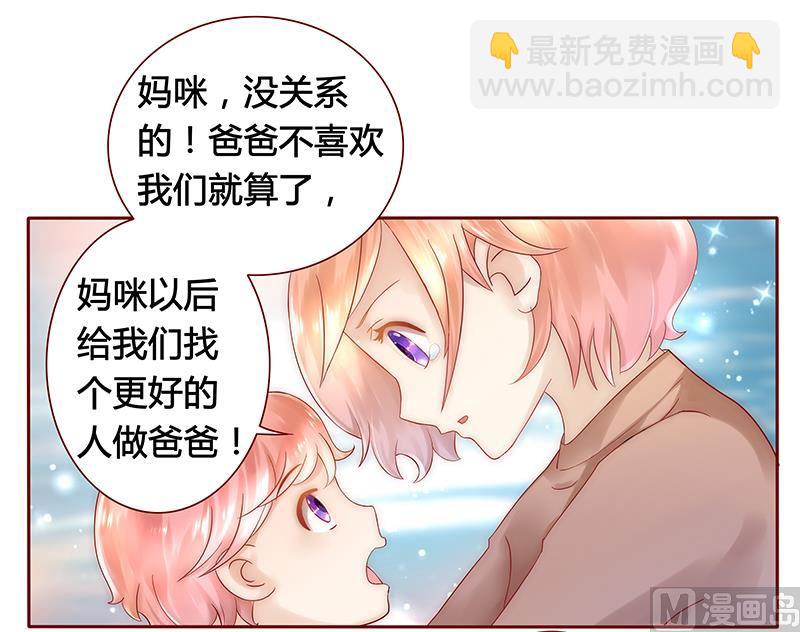 《霸道首席爱上我》第40话 找个更好的爸爸 第16页