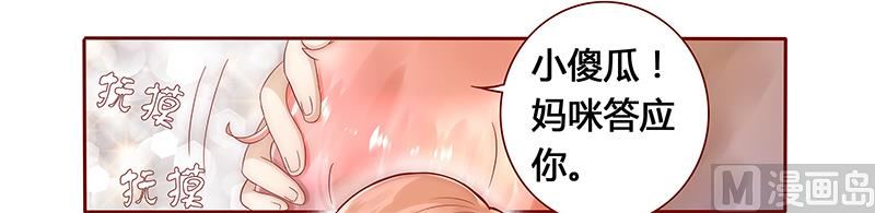 《霸道首席爱上我》第40话 找个更好的爸爸 第17页