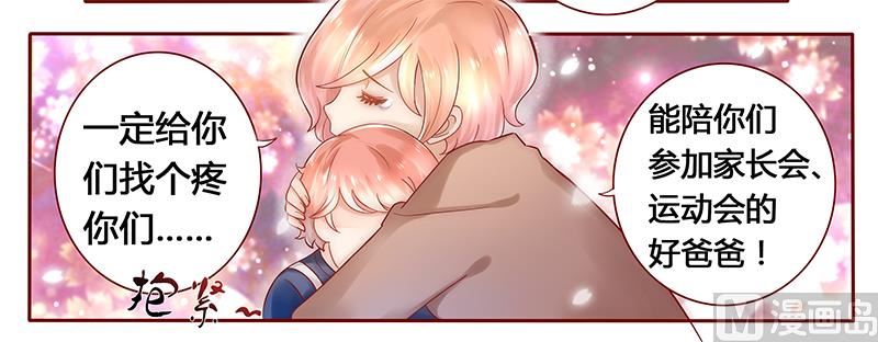 《霸道首席爱上我》第40话 找个更好的爸爸 第18页