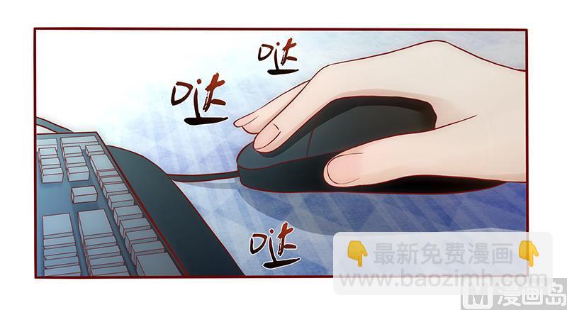 《霸道首席爱上我》第40话 找个更好的爸爸 第20页