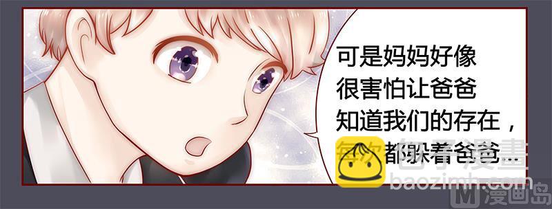 《霸道首席爱上我》第40话 找个更好的爸爸 第2页