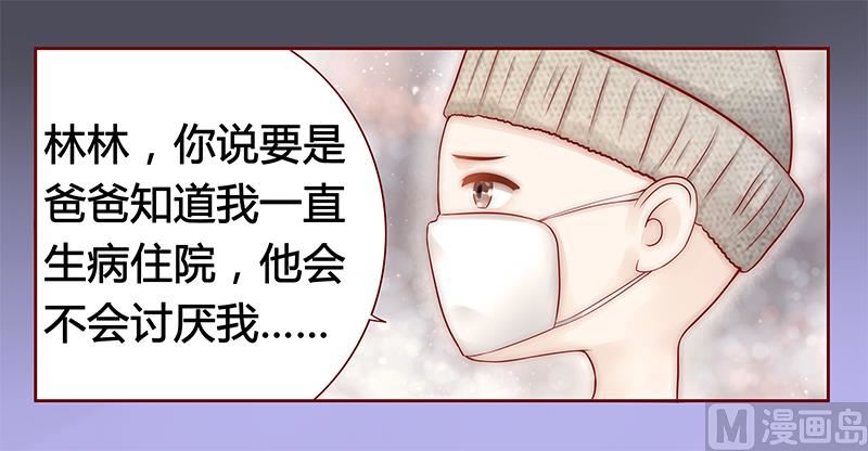 《霸道首席爱上我》第40话 找个更好的爸爸 第3页