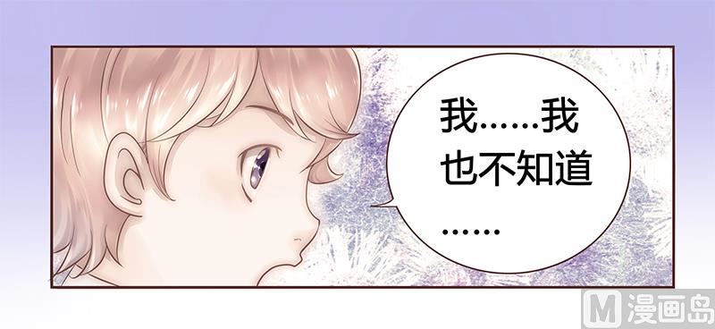 《霸道首席爱上我》第40话 找个更好的爸爸 第4页