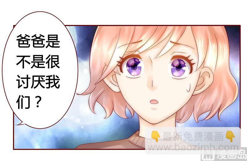 《霸道首席爱上我》第40话 找个更好的爸爸 第7页