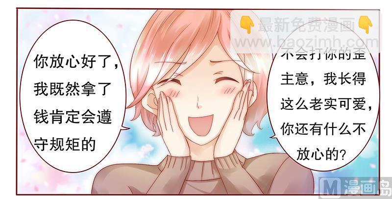 《霸道首席爱上我》第39话 你会后悔的！ 第10页