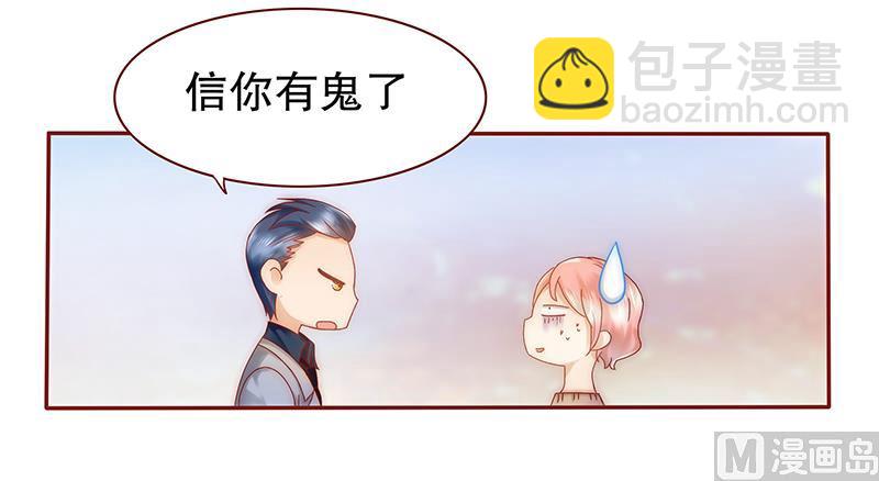 《霸道首席爱上我》第39话 你会后悔的！ 第11页