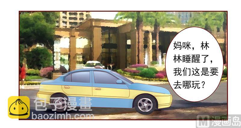 《霸道首席爱上我》第39话 你会后悔的！ 第12页