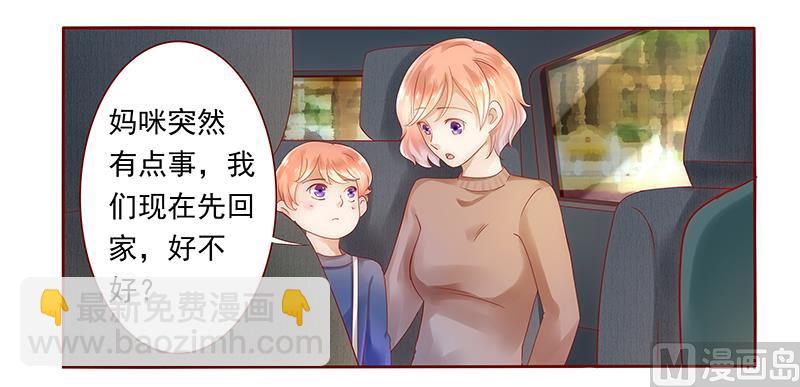 《霸道首席爱上我》第39话 你会后悔的！ 第13页